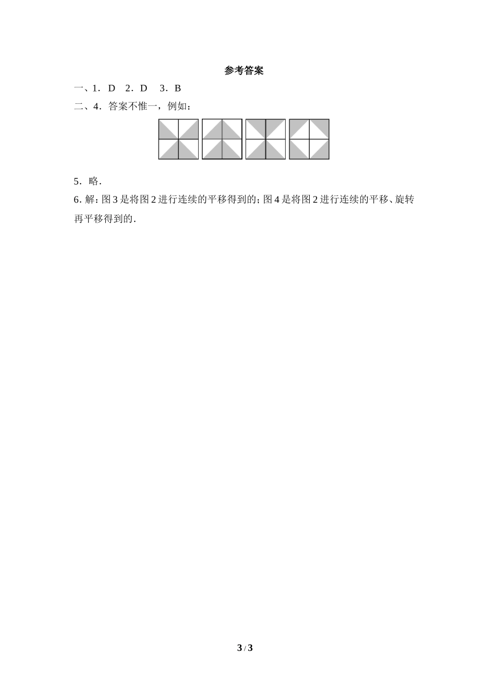 《图形变化的简单应用》专项练习.doc_第3页