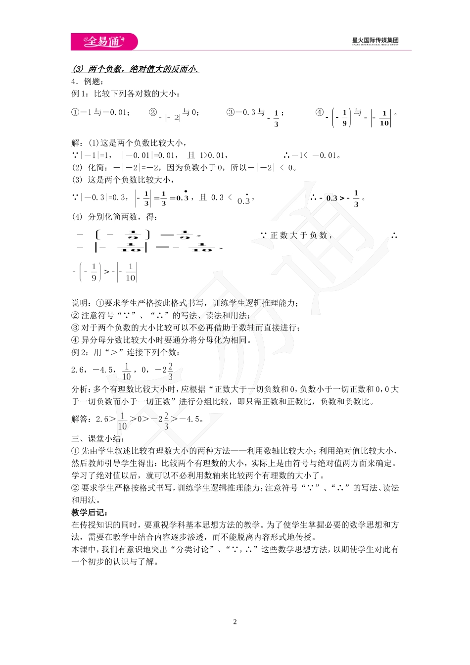 2.5 有理数的大小比较.doc_第2页