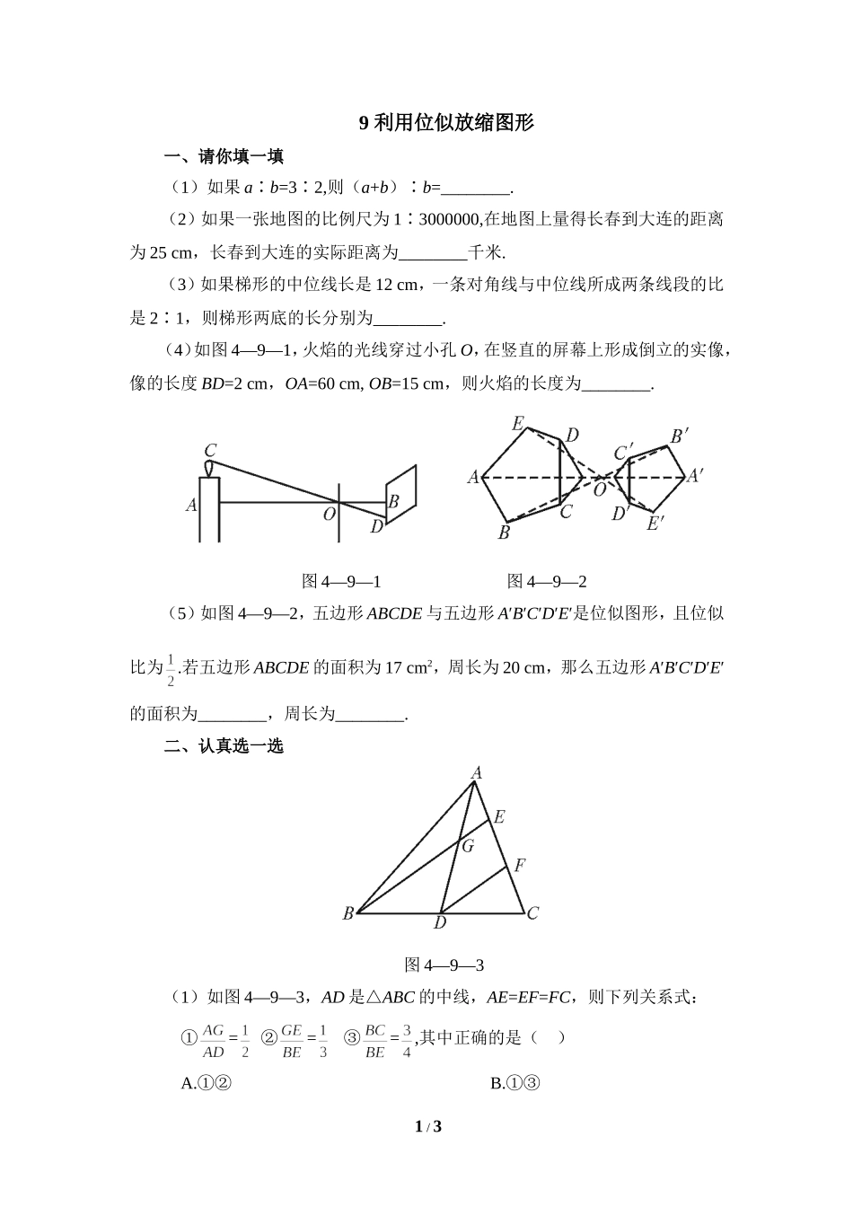 《利用位似放缩图形》基础练习1.doc_第1页