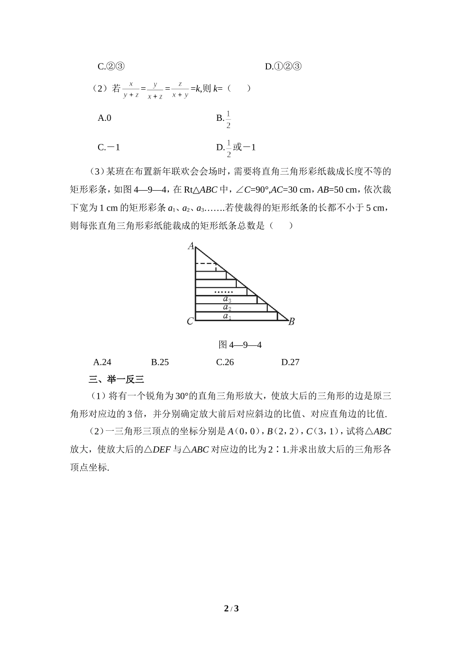 《利用位似放缩图形》基础练习1.doc_第2页