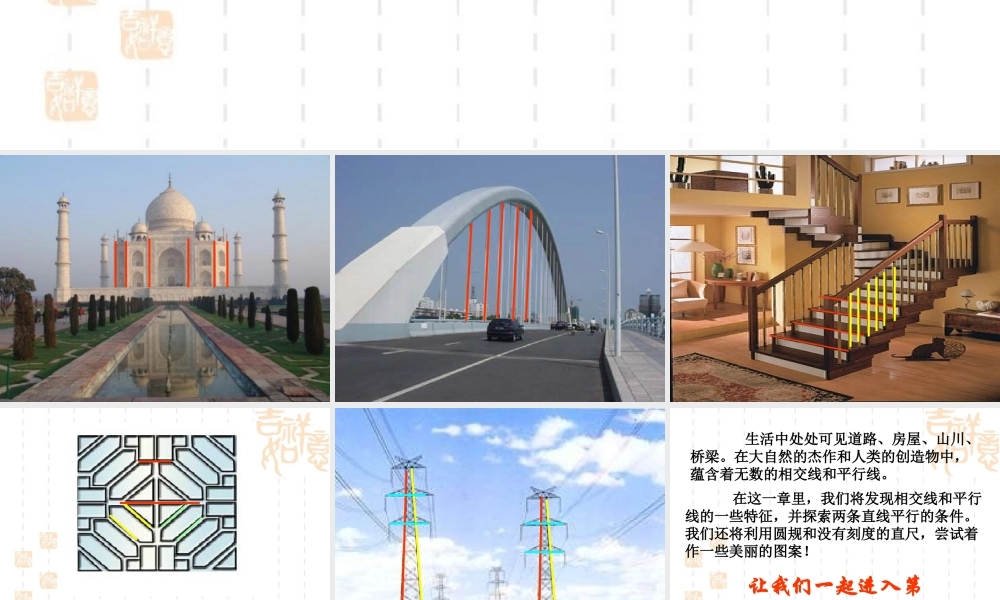 《两条直线的位置关系（1）》参考课件3.ppt