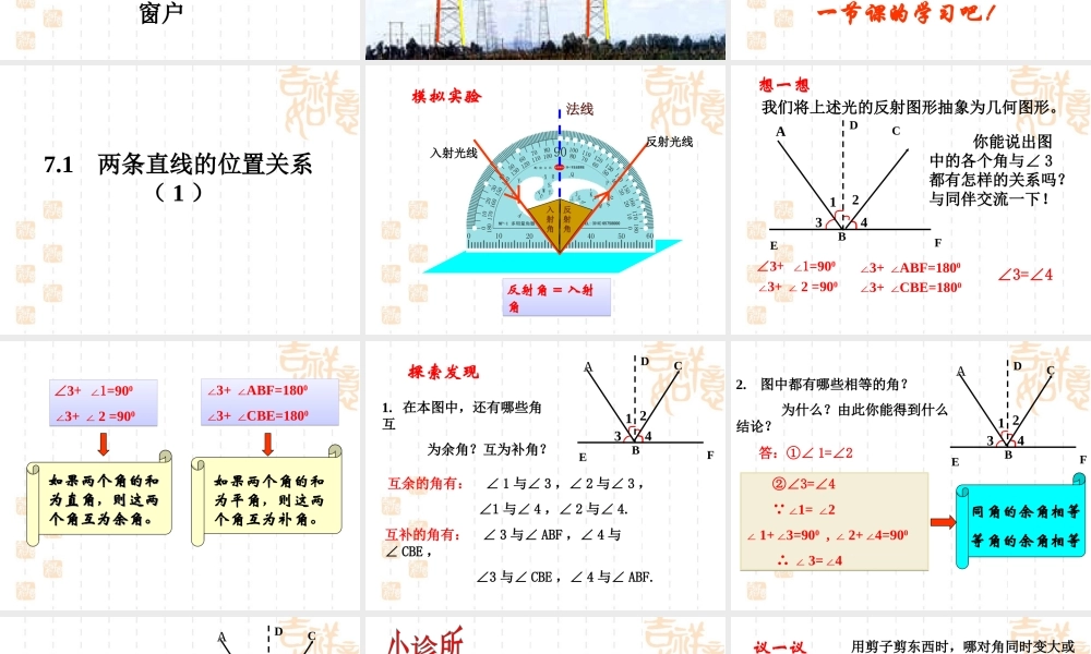 《两条直线的位置关系（1）》参考课件3.ppt