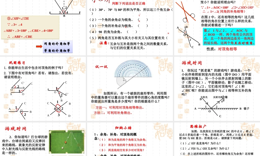 《两条直线的位置关系（1）》参考课件3.ppt