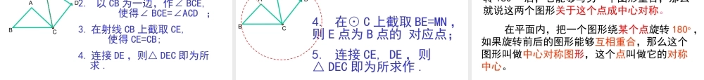 《图形的平移与旋转》复习课件1.ppt