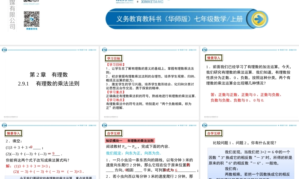 2.9.1有理数的乘法法则.ppt