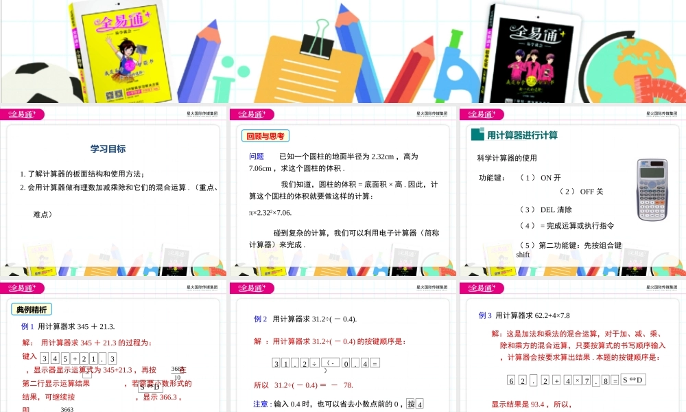 2.15 用计算器进行计算.ppt