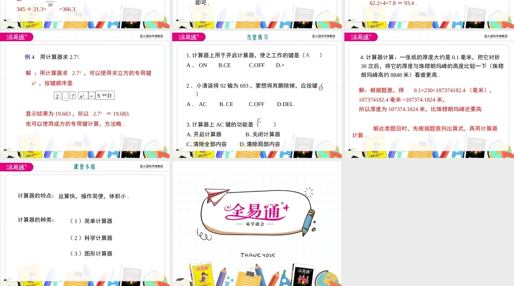 2.15 用计算器进行计算.ppt