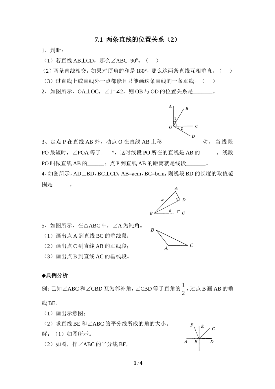 《两条直线的位置关系（2）》综合练习.doc_第1页