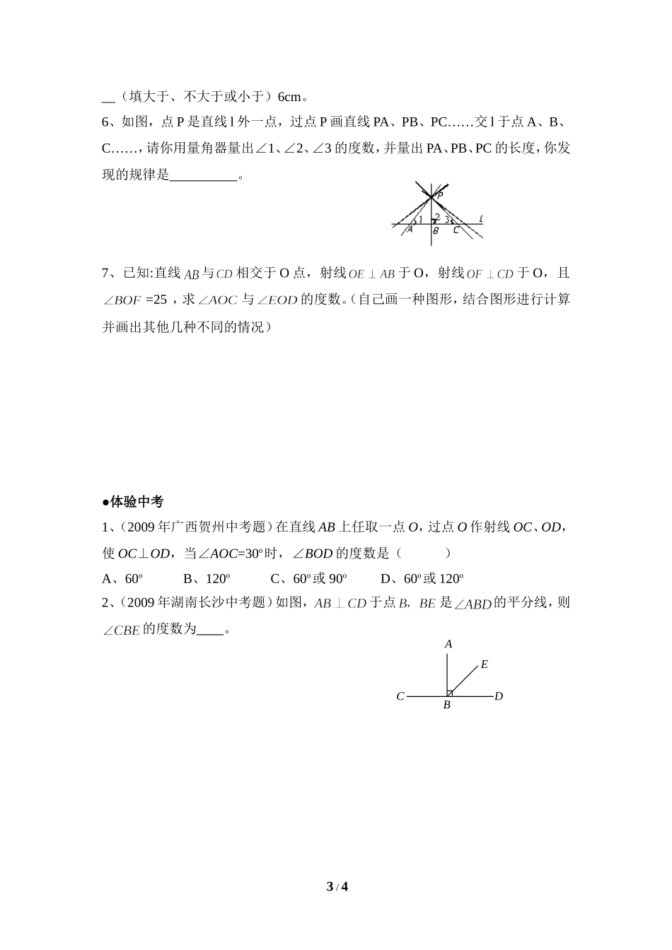 《两条直线的位置关系（2）》综合练习.doc_第3页