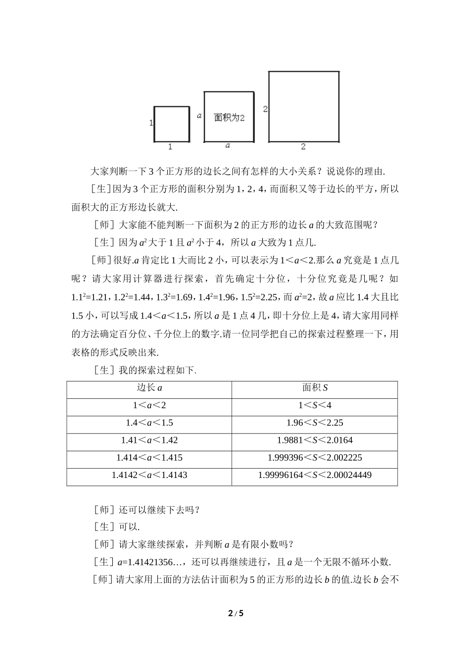 《无理数（2）》参考教案.doc_第2页