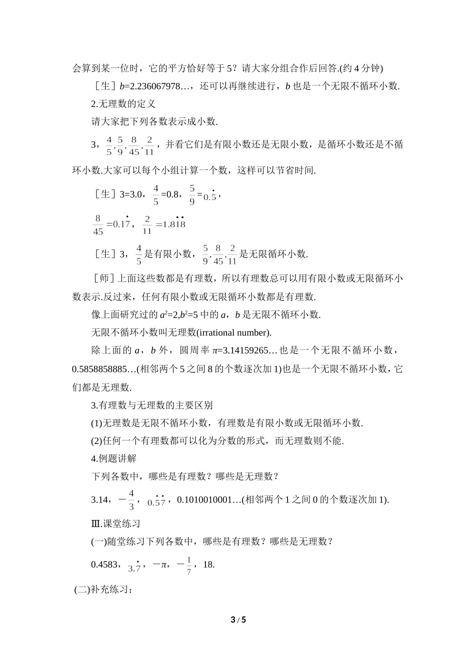 《无理数（2）》参考教案.doc_第3页