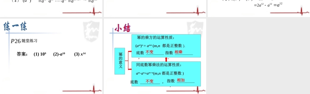 《幂的乘方与积的乘方（1）》参考课件2.ppt