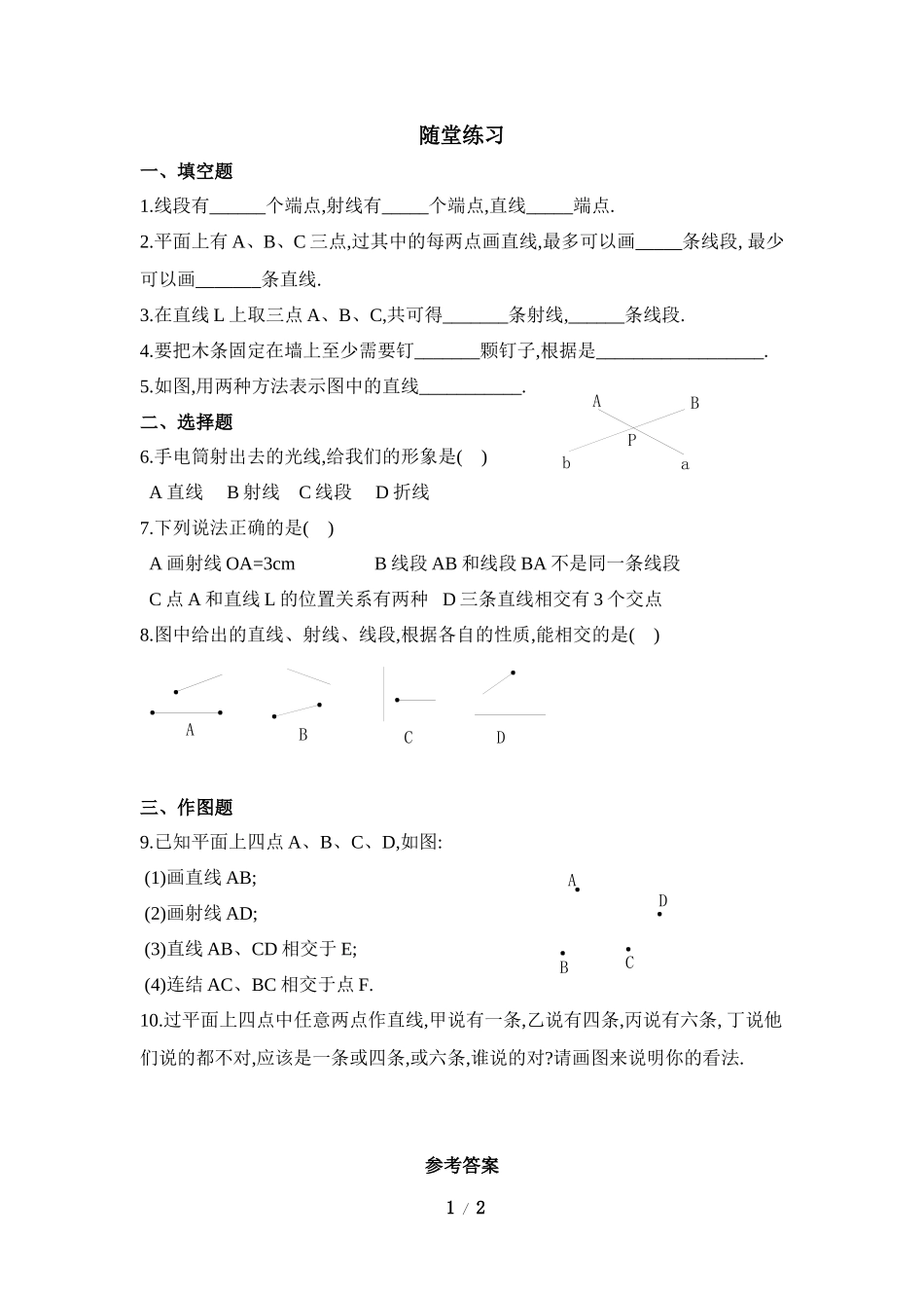 《线段、射线、直线》随堂练习.doc_第1页