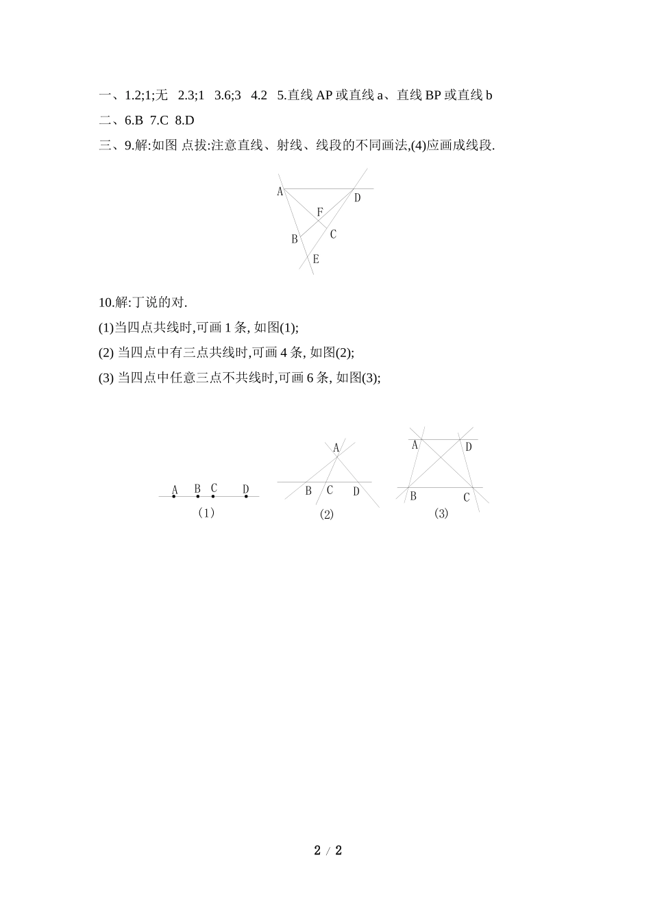 《线段、射线、直线》随堂练习.doc_第2页