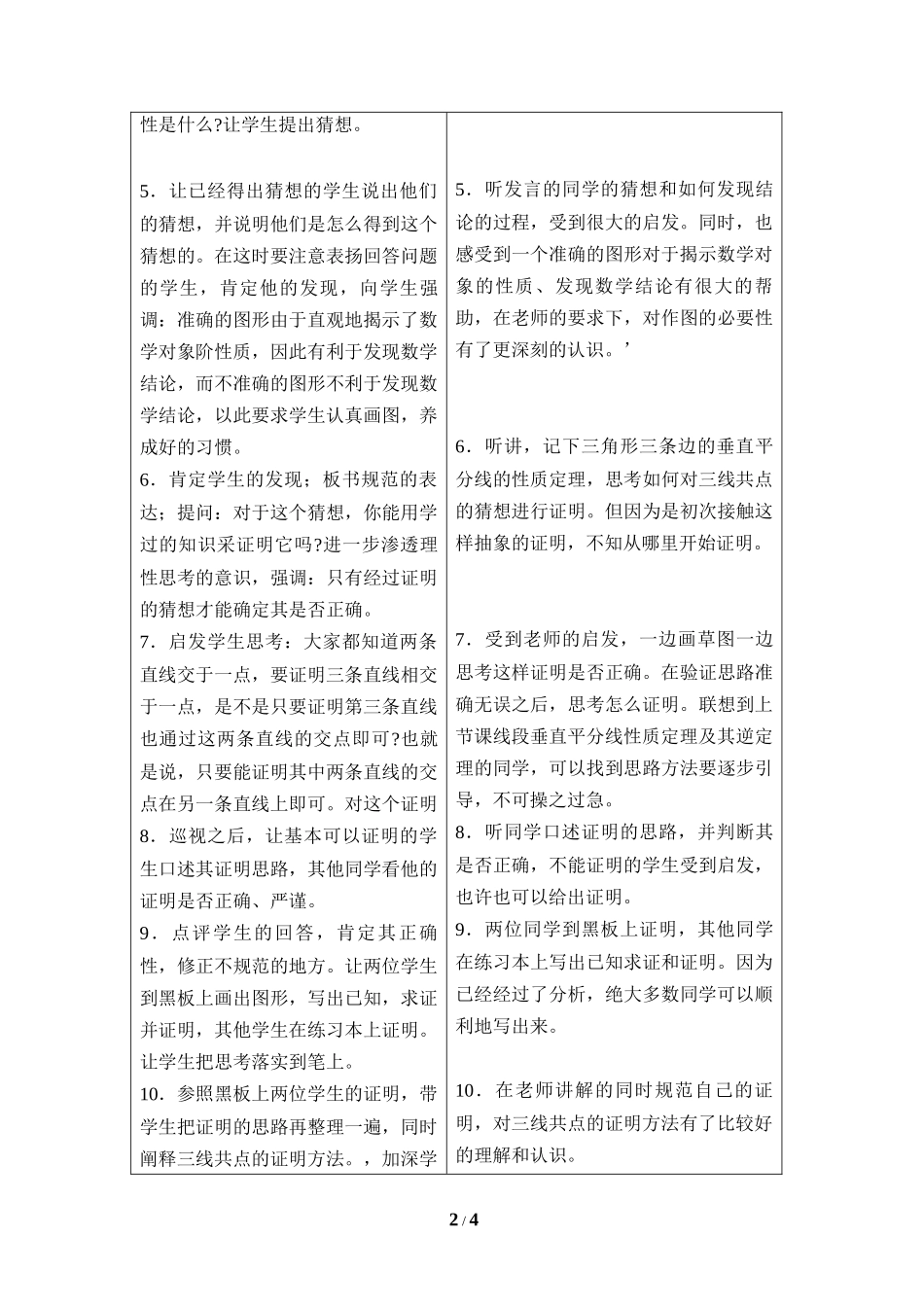 《线段的垂直平分线（2）》参考教案.doc_第2页