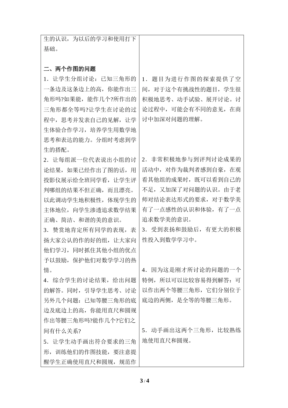 《线段的垂直平分线（2）》参考教案.doc_第3页