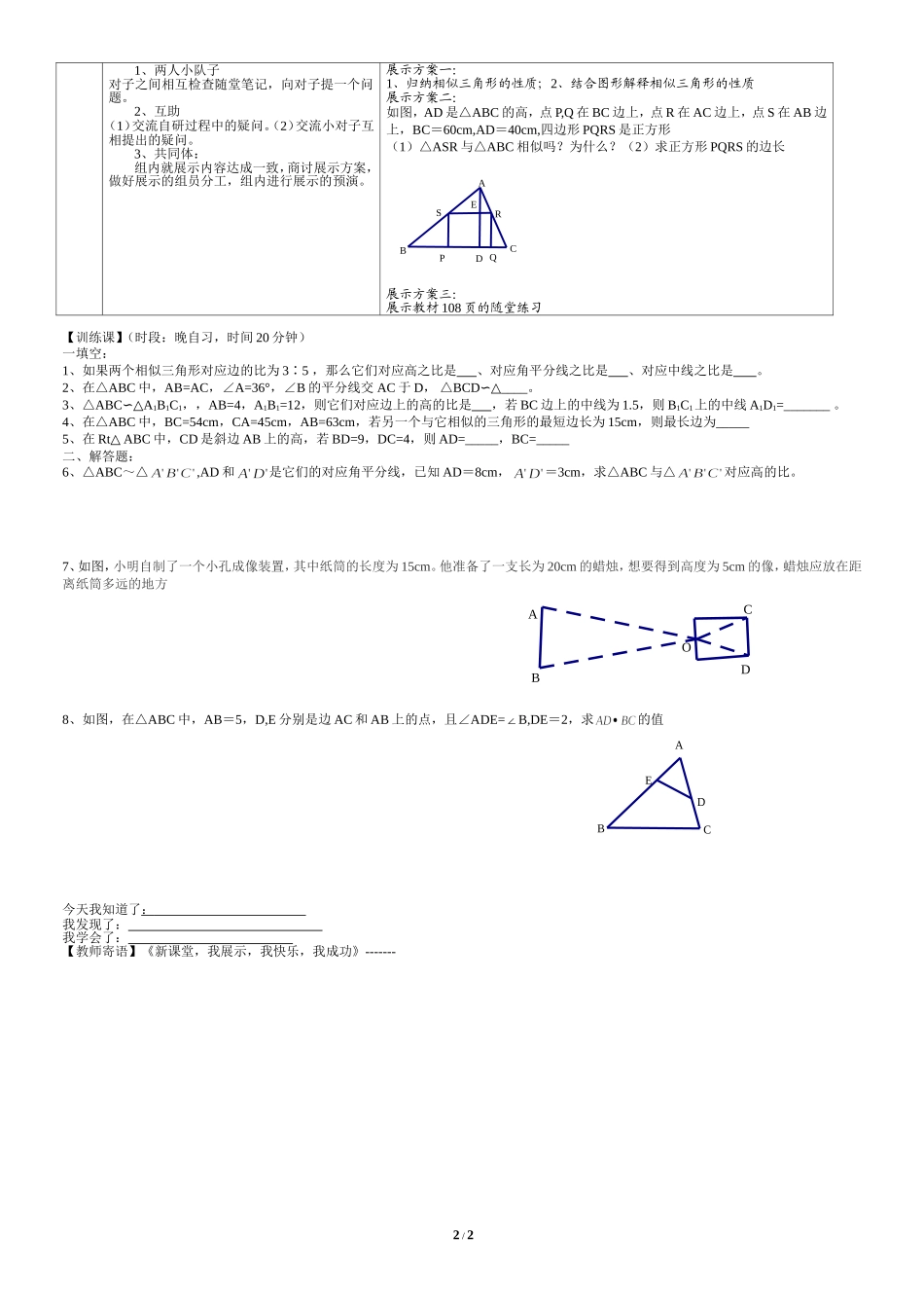 《相似三角形的性质（1）》导学案2.doc_第2页