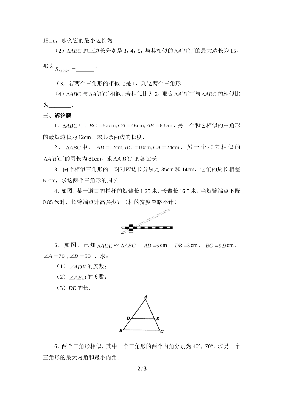《相似三角形的性质》同步练习2.doc_第2页