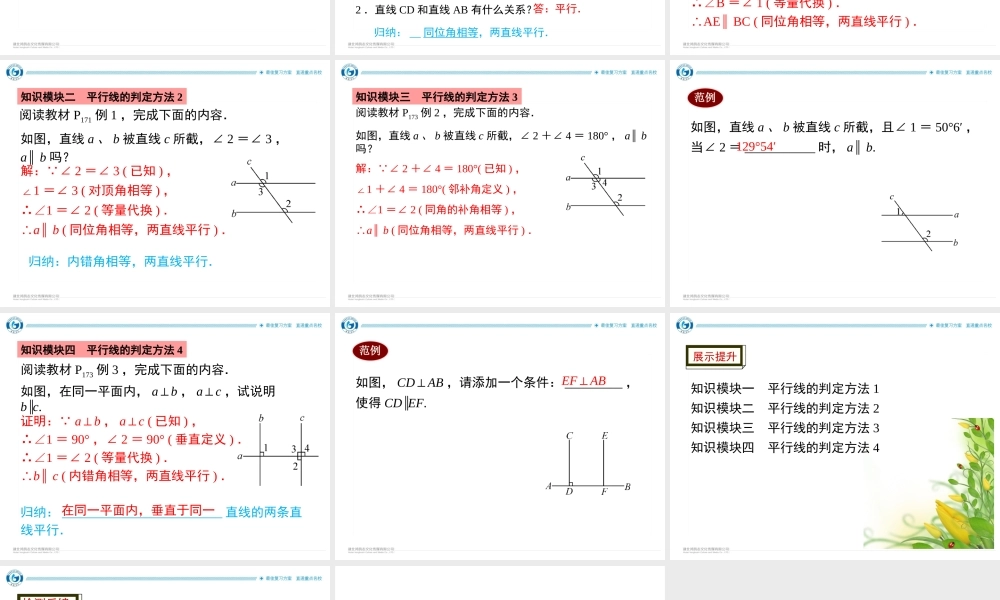 5.2.2平行线的判定.ppt