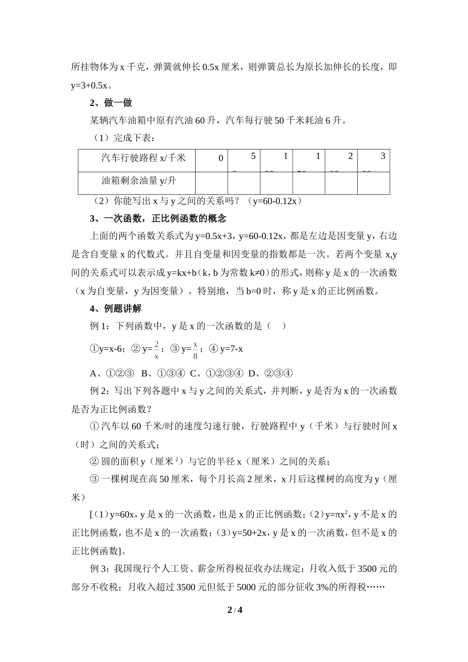 《一次函数》参考教案2.doc_第2页