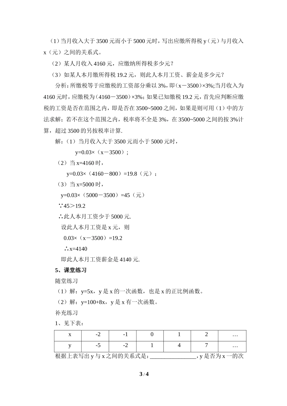 《一次函数》参考教案2.doc_第3页