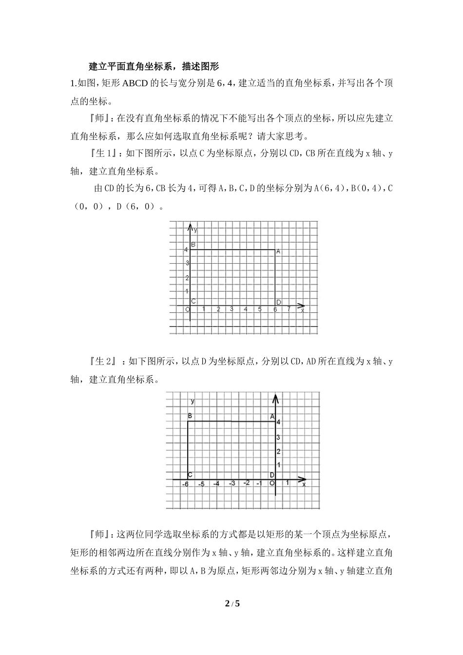 《平面直角坐标系（3）》教学设计.doc_第2页