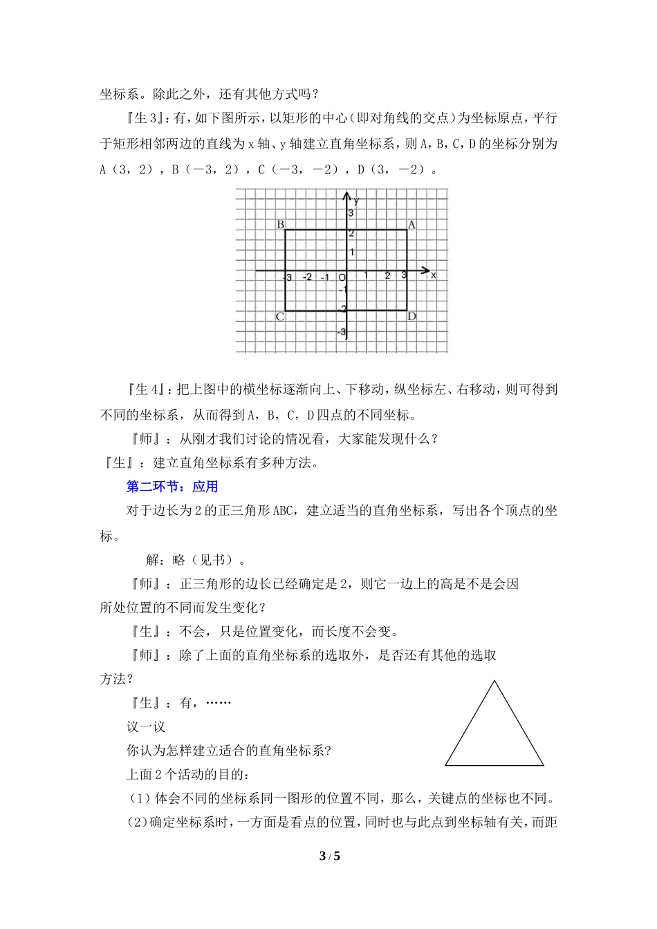 《平面直角坐标系（3）》教学设计.doc_第3页