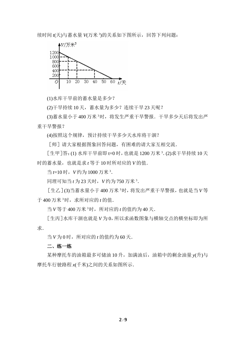 《一次函数的应用（1）》参考教案.doc_第2页