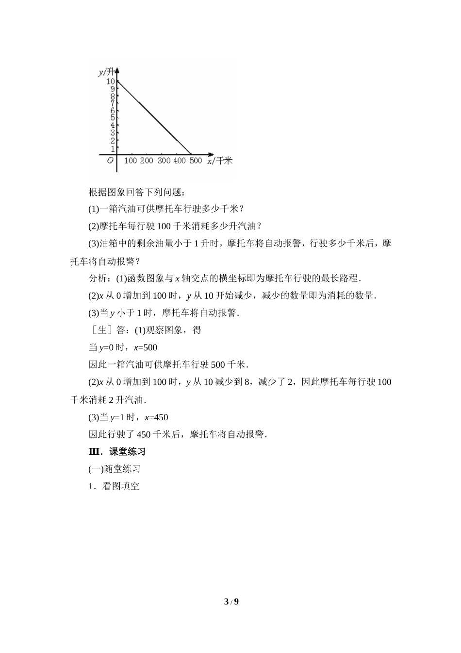 《一次函数的应用（1）》参考教案.doc_第3页