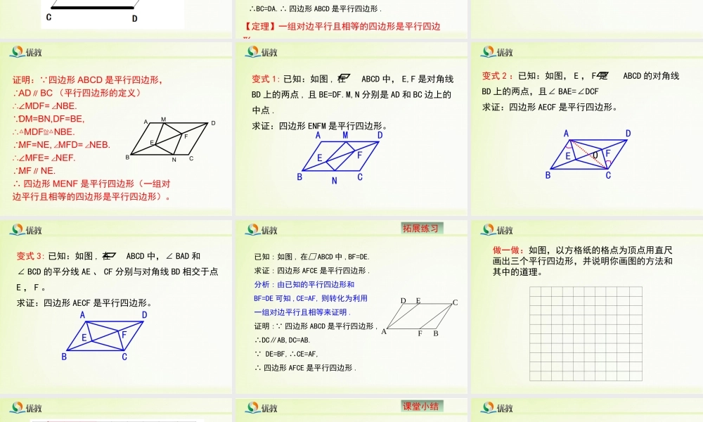 《平行四边形的判定（2）》教学课件.ppt