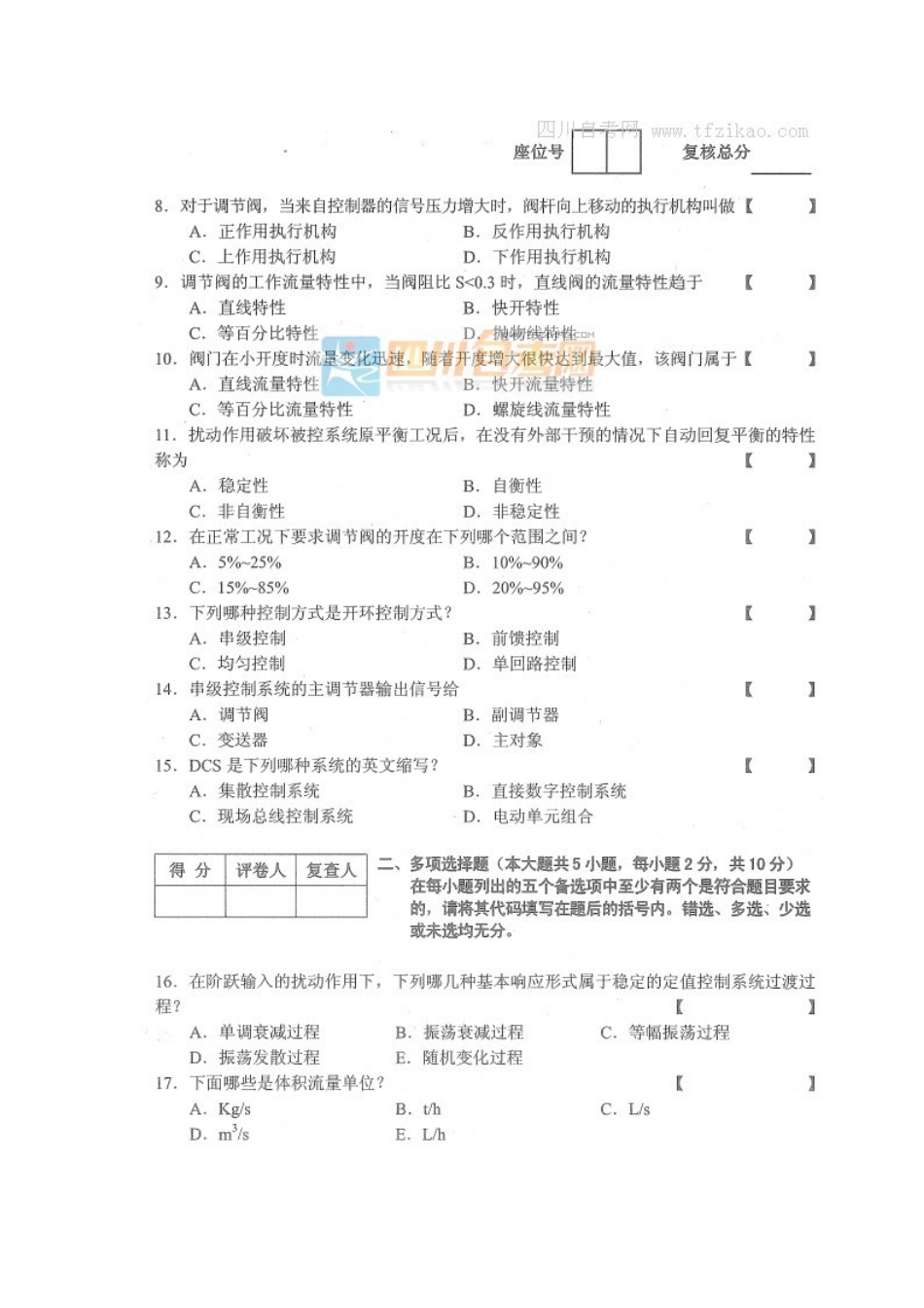 四川省2015年10月自考《工业过程与过程控制》试题.docx_第2页