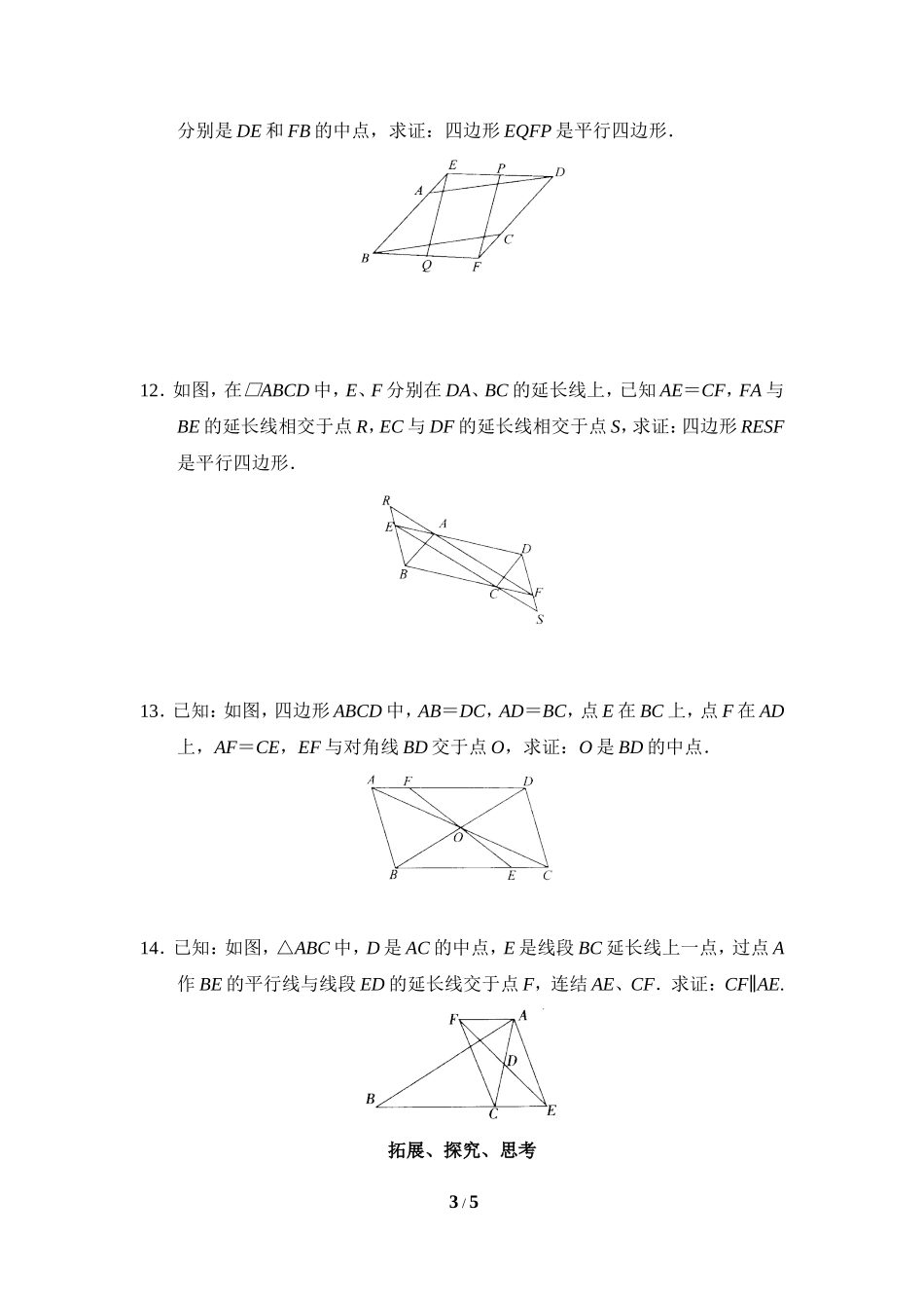 《平行四边形的判定》综合练习1.doc_第3页