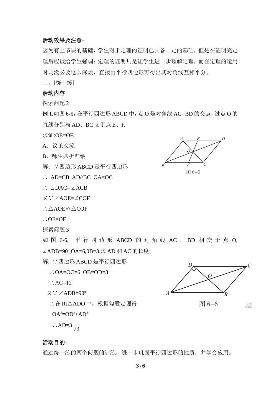 《平行四边形的性质（2）》教学设计.doc_第3页