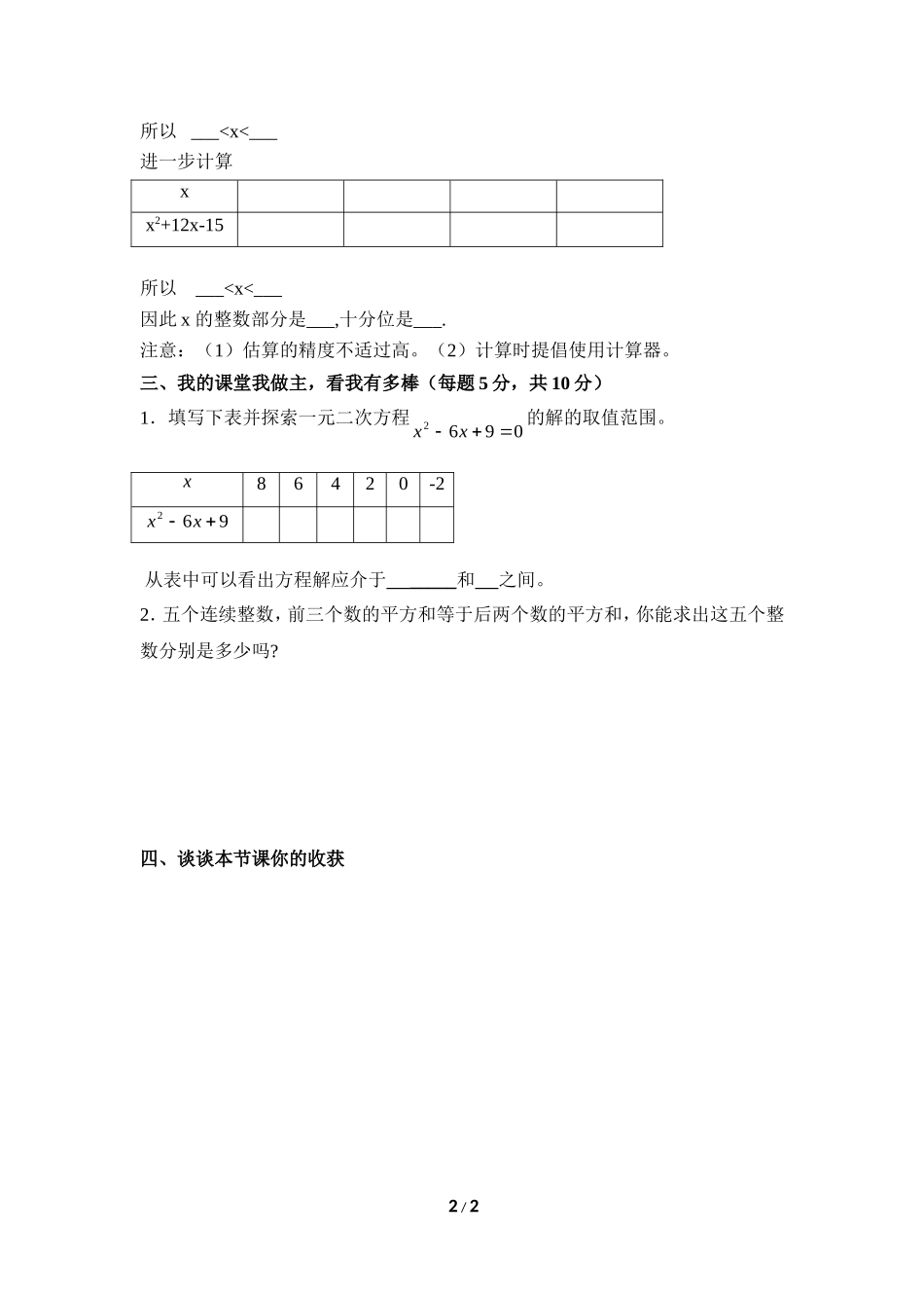《一元二次方程（2）》导学案.doc_第2页