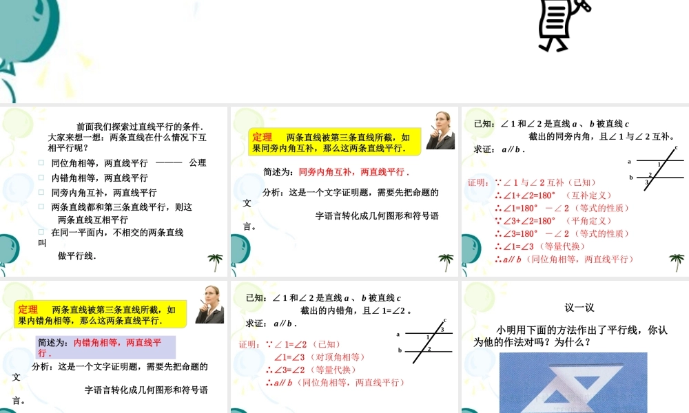 《平行线的判定定理》参考课件1.ppt