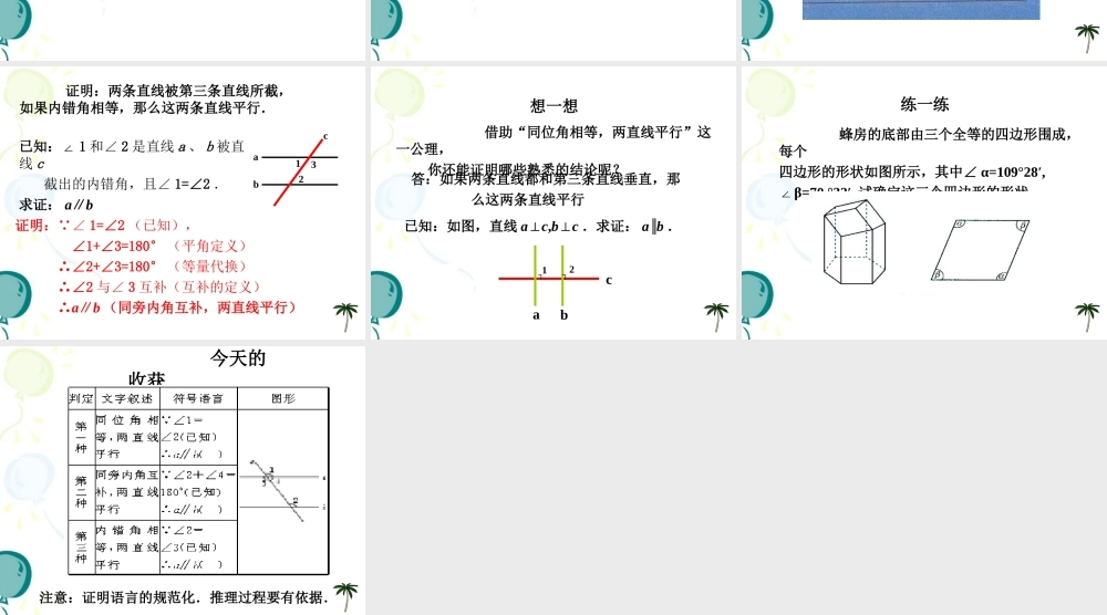 《平行线的判定定理》参考课件1.ppt