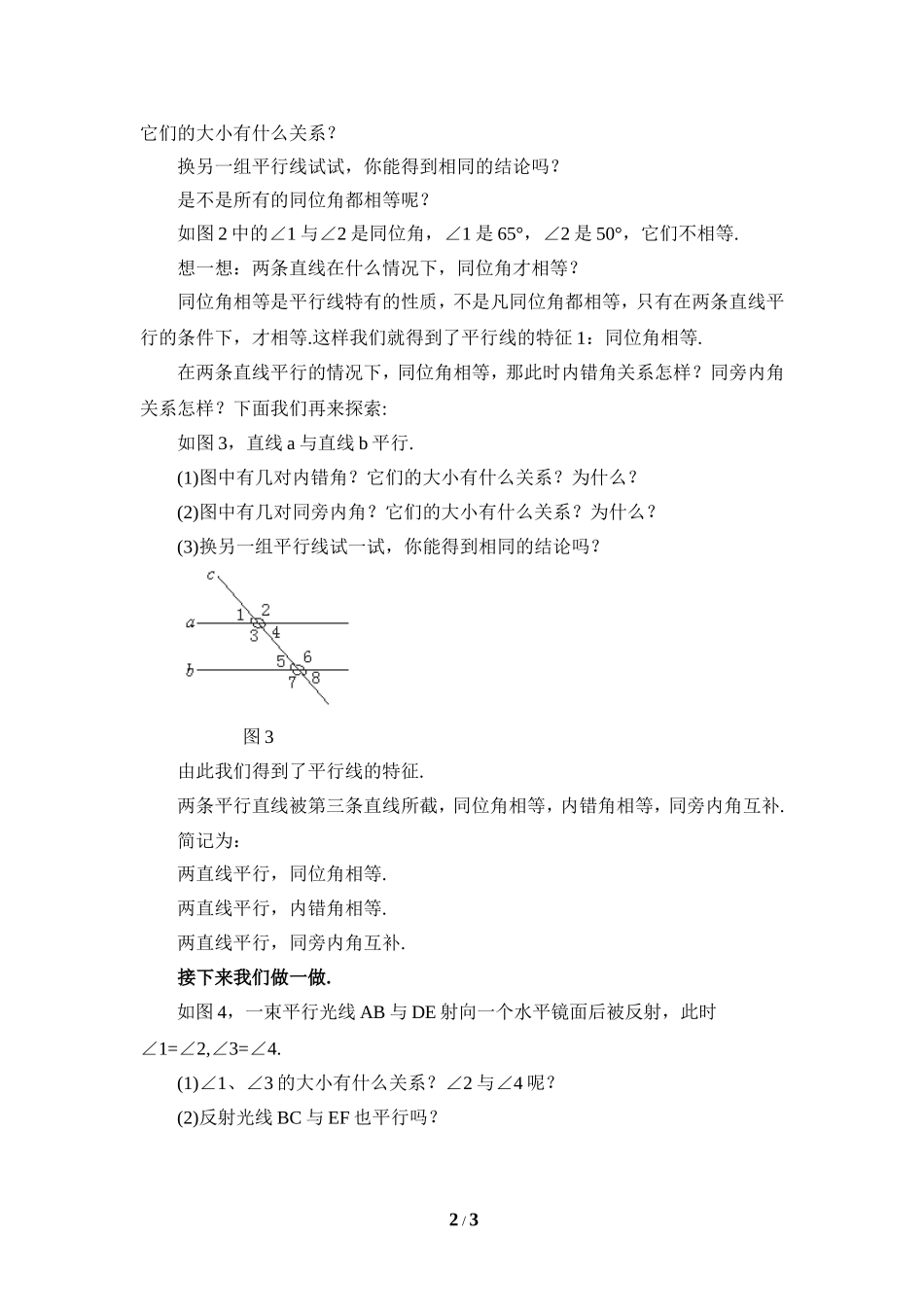 《平行线的性质（1）》参考教案2.doc_第2页
