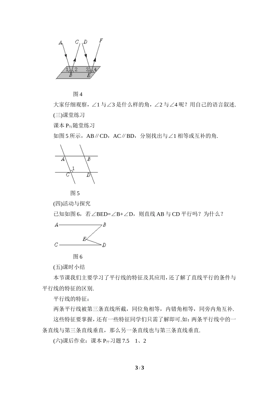《平行线的性质（1）》参考教案2.doc_第3页