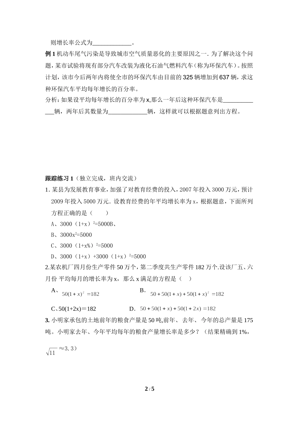 《一元二次方程的应用（2）》导学案.doc_第2页