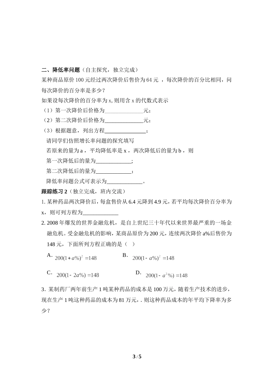 《一元二次方程的应用（2）》导学案.doc_第3页