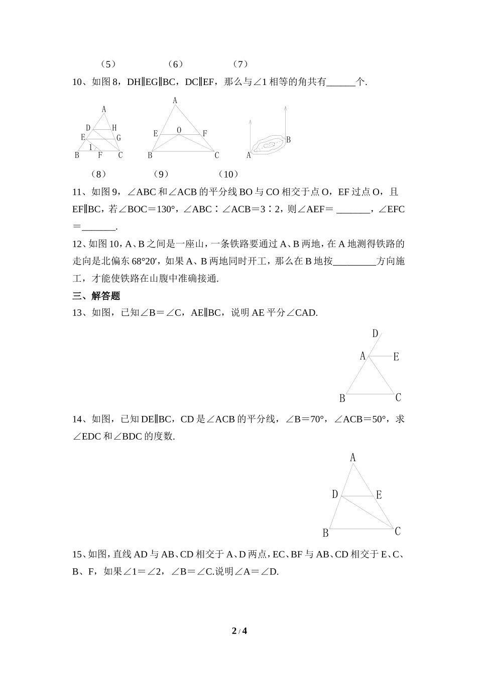 《平行线的性质定理》同步练习3.doc_第2页