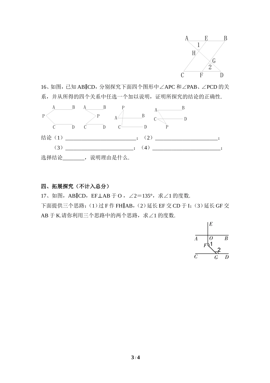 《平行线的性质定理》同步练习3.doc_第3页