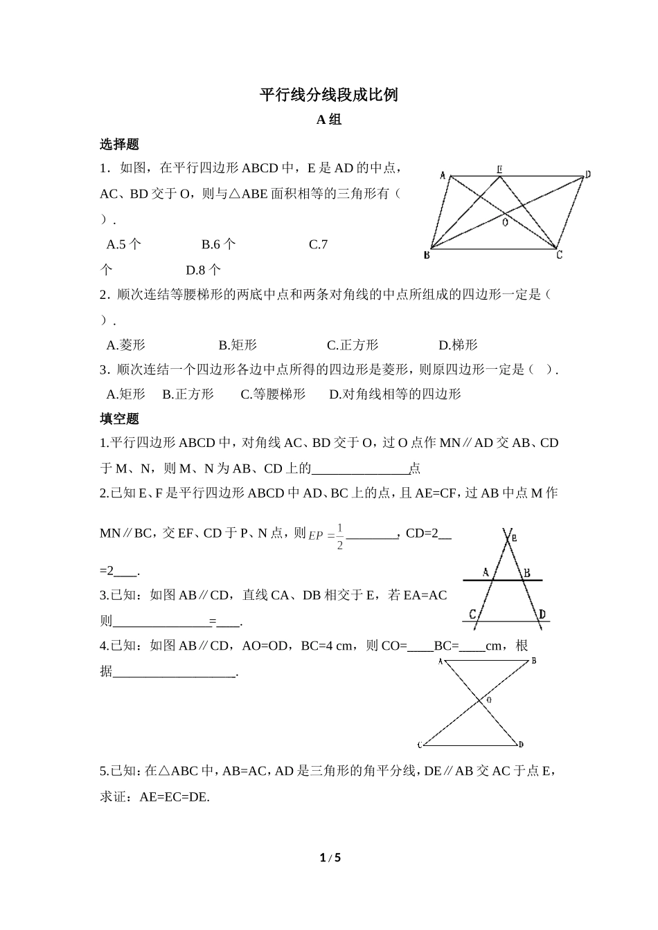 《平行线分线段成比例》拔高练习.doc_第1页