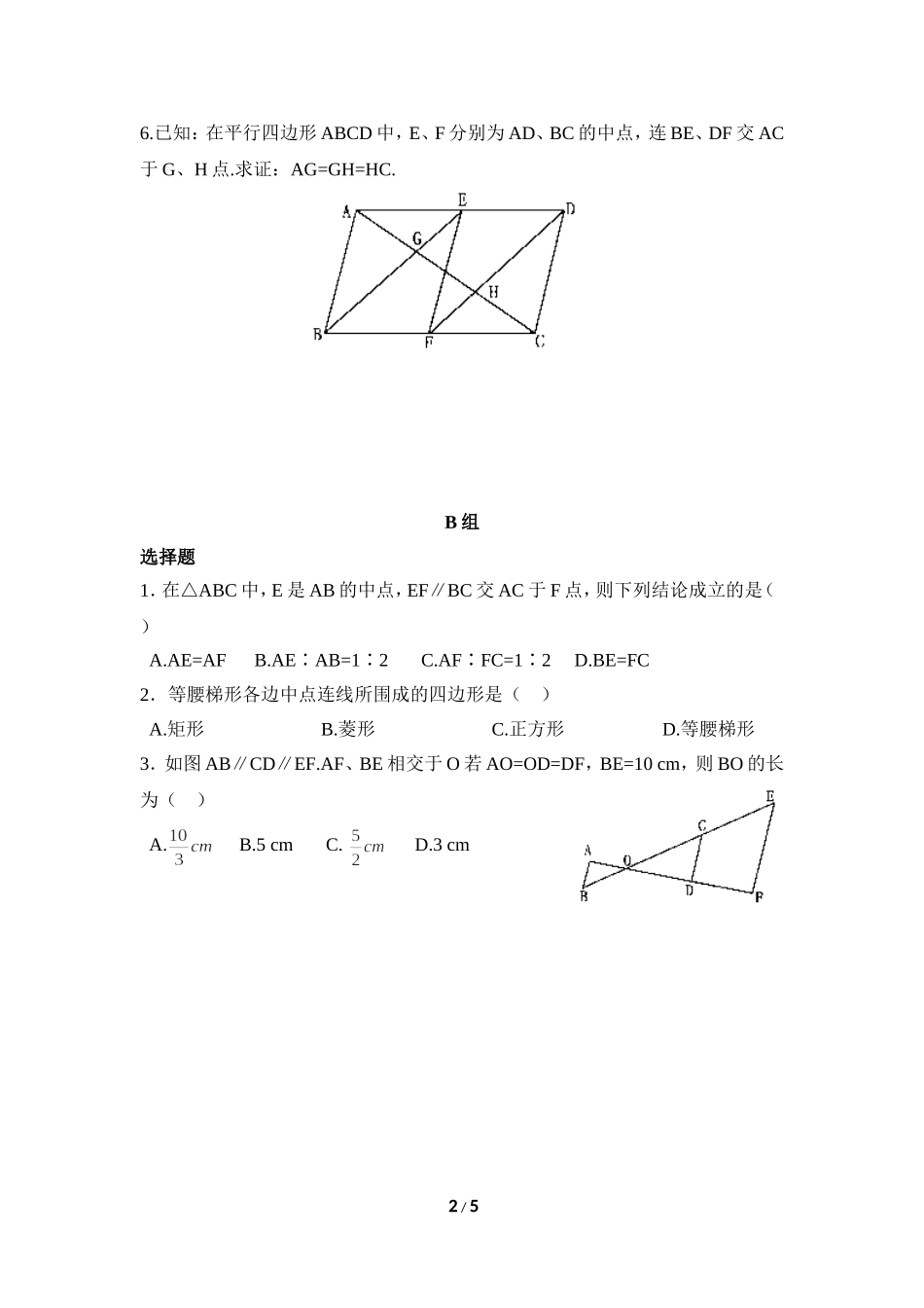 《平行线分线段成比例》拔高练习.doc_第2页