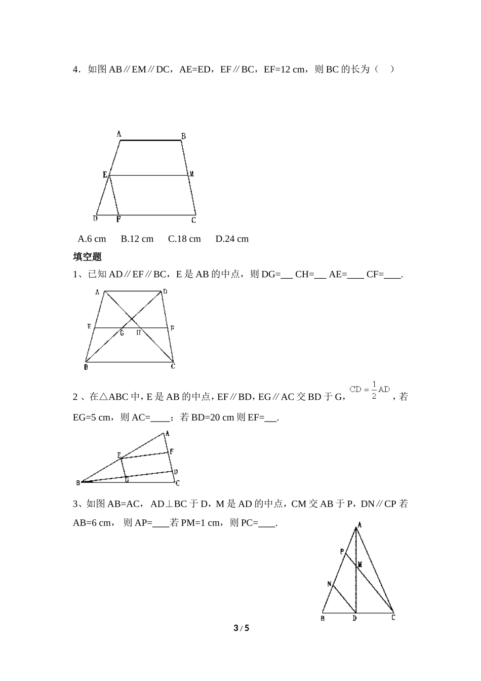 《平行线分线段成比例》拔高练习.doc_第3页