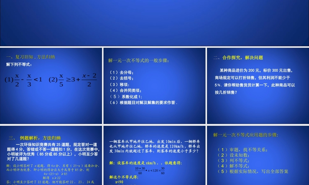 《一元一次不等式（2）》参考课件2.ppt