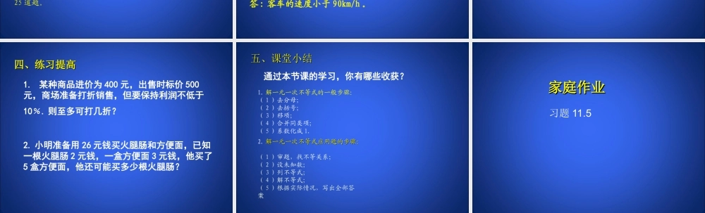 《一元一次不等式（2）》参考课件2.ppt
