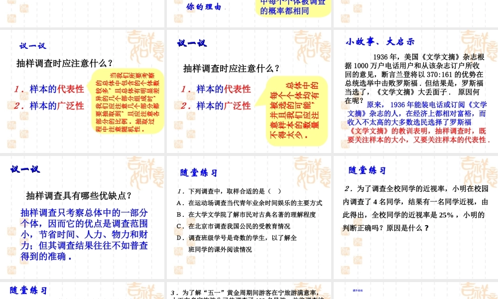 《普查和抽样调查（2）》参考课件2.ppt