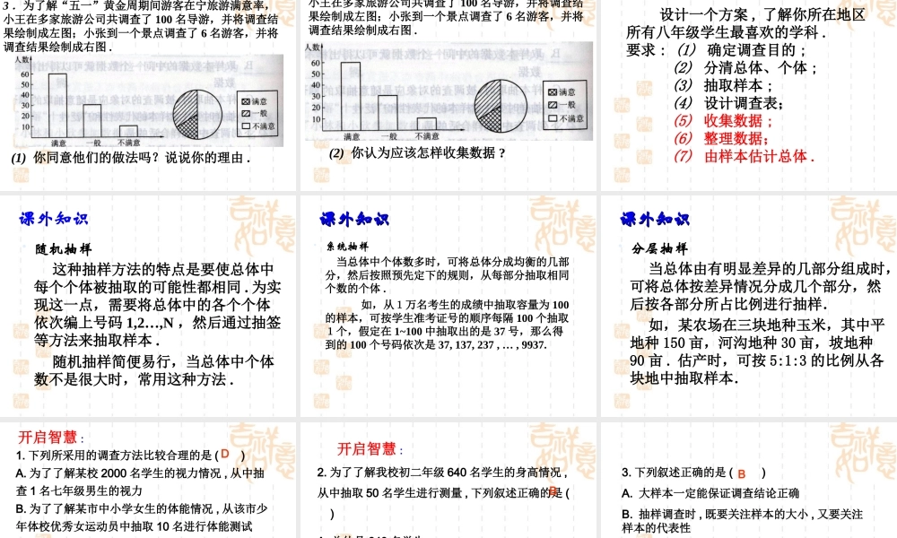 《普查和抽样调查（2）》参考课件2.ppt
