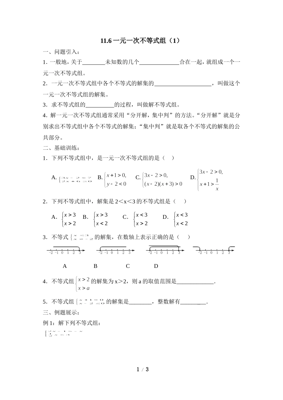 《一元一次不等式组（1）》导学案2.doc_第1页